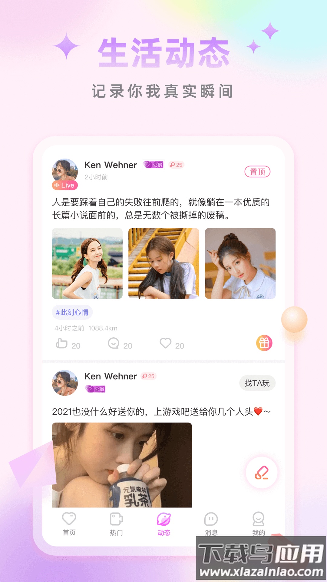 空耳app下载最新版本截图1