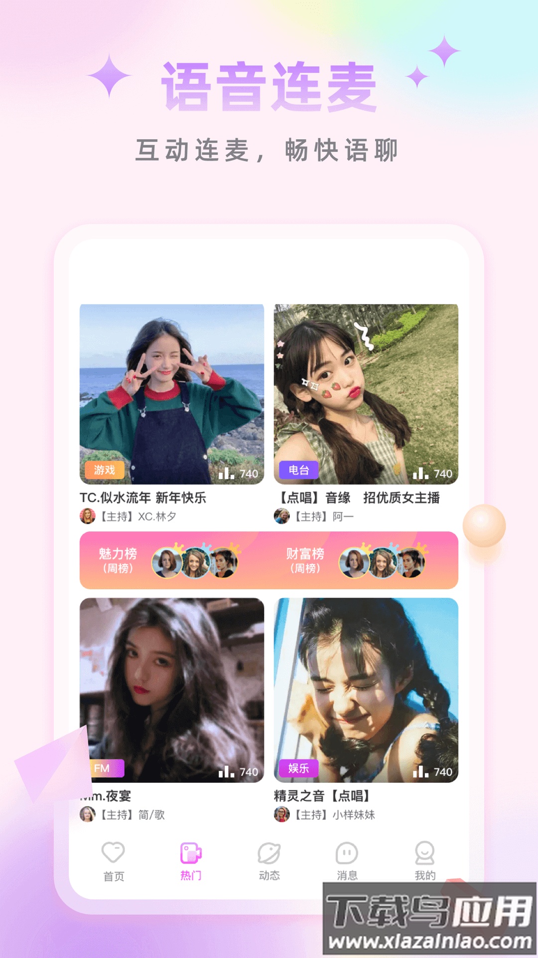 空耳app下载最新版本截图2