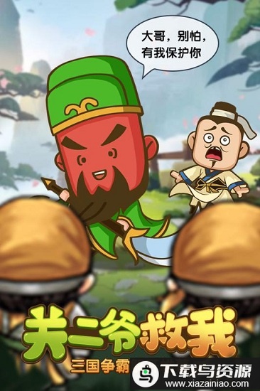 厉害了主公九游版游戏最新版截图5