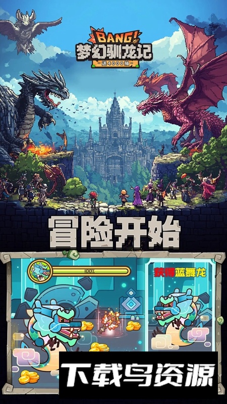 梦幻驯龙记手游官方正版最新版截图4