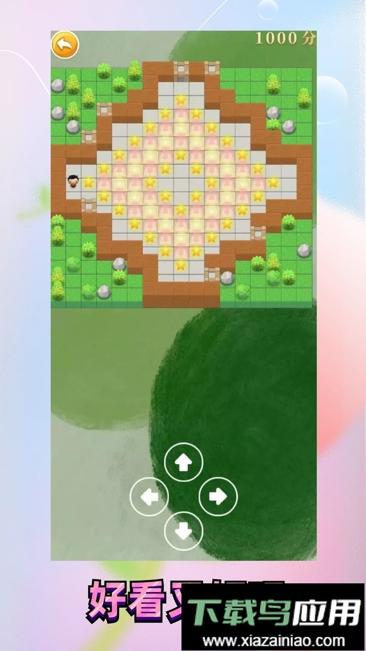 推箱子乐园手机版最新版截图1