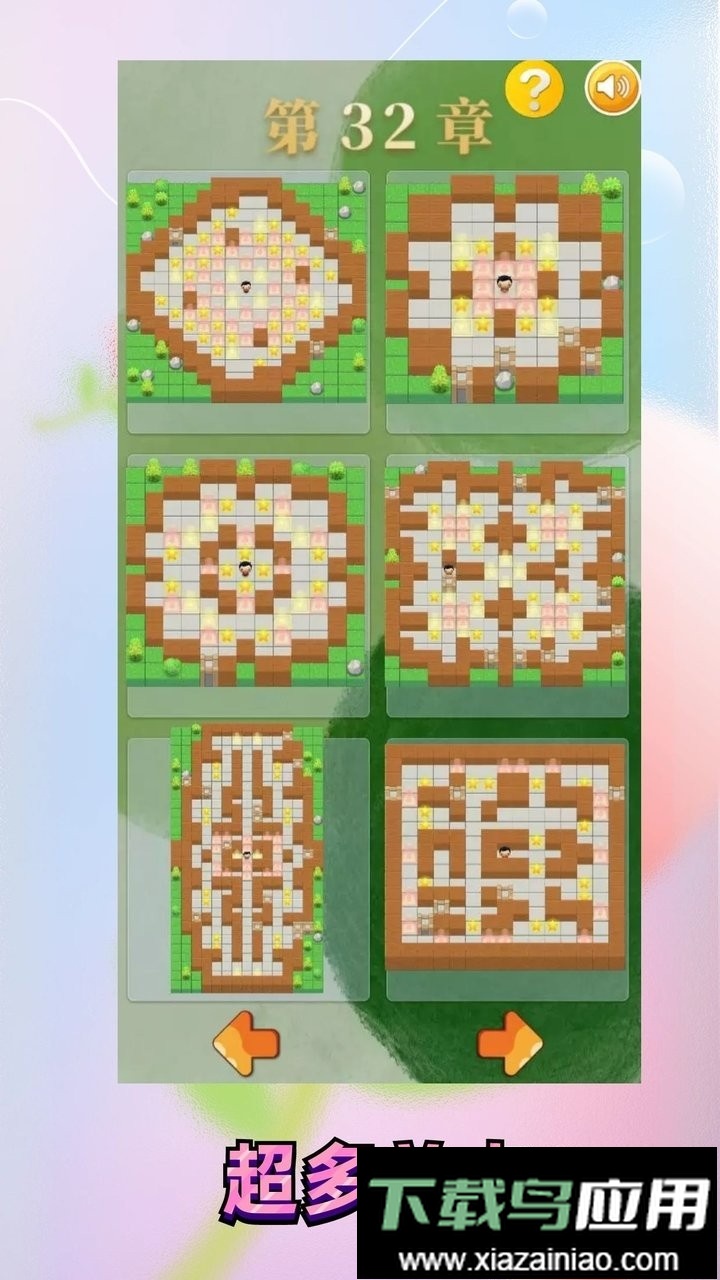 推箱子乐园手机版最新版截图4