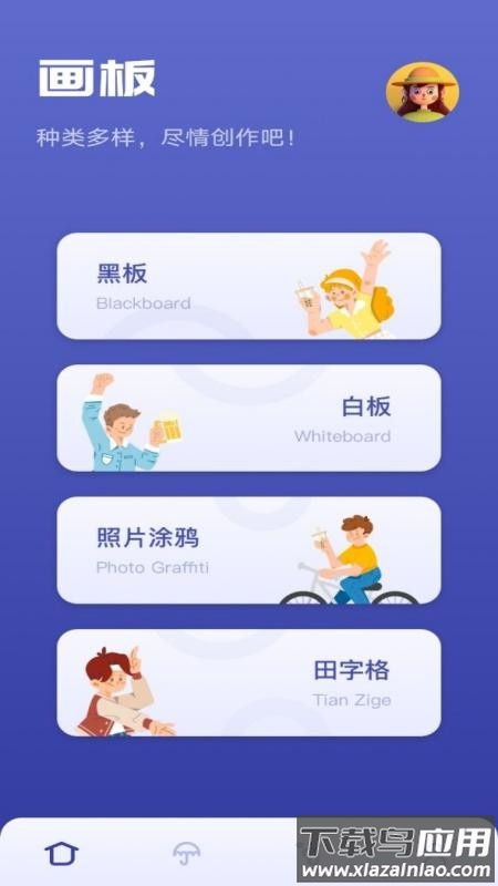画画小能手app下载最新版截图2