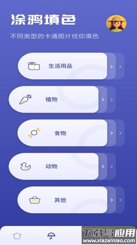 画画小能手app下载最新版截图3
