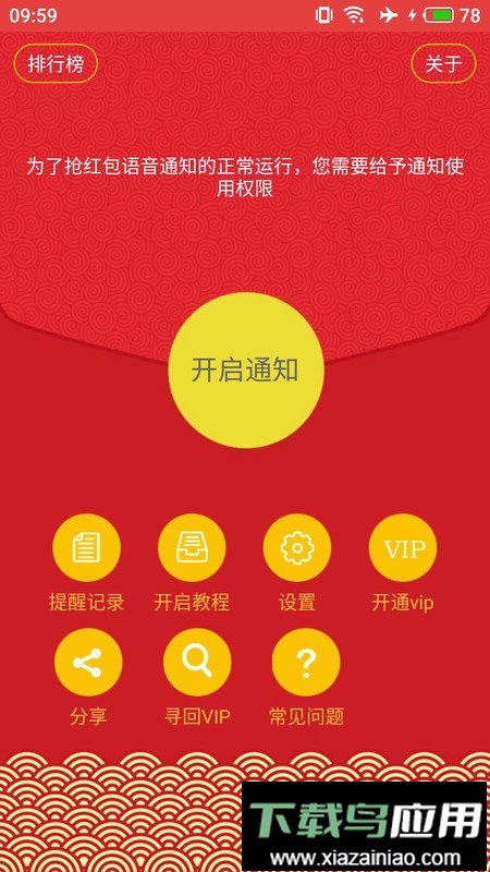 抢红包猎器app截图1