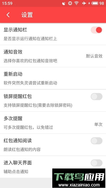 抢红包猎器app截图2