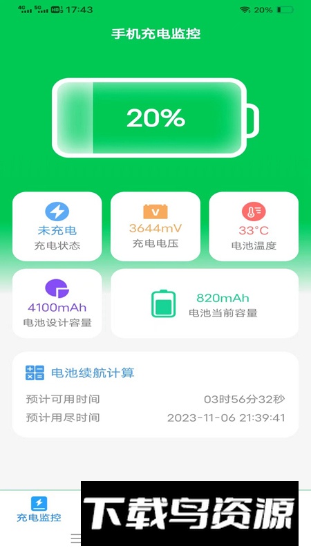 一览全能充电王app最新版最新版截图1