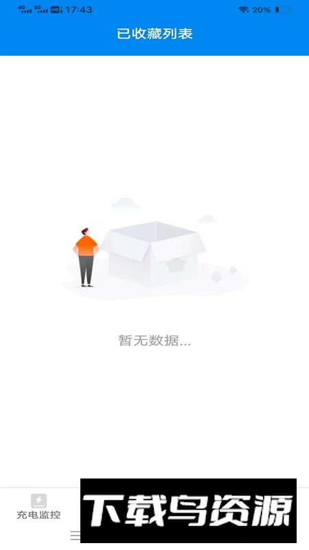 一览全能充电王app最新版最新版截图3