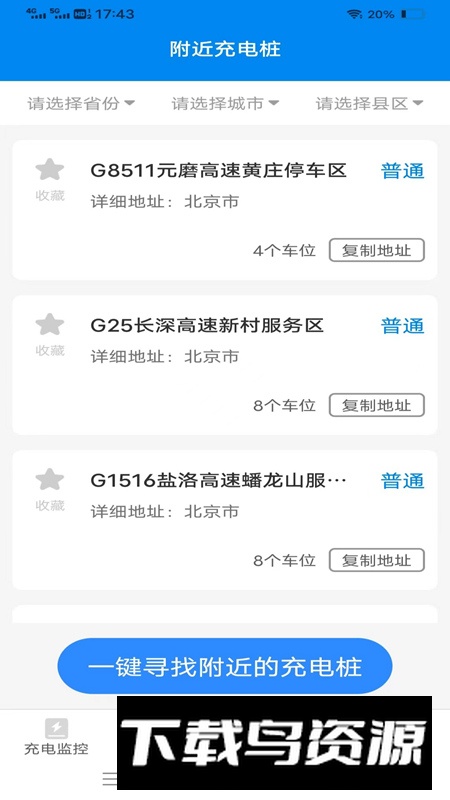 一览全能充电王app最新版最新版截图4