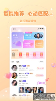 轻欢星球app截图1