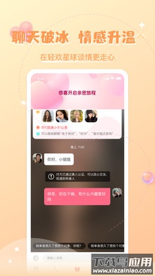 轻欢星球app截图2