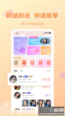 轻欢星球app截图4