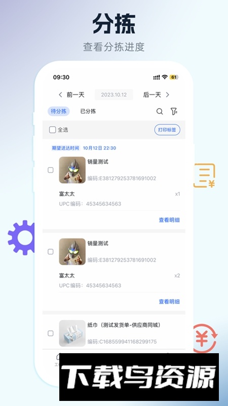 口袋驴供应商APP手机版最新版截图2