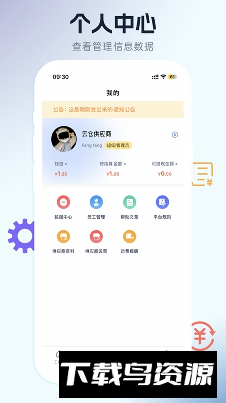 口袋驴供应商APP手机版最新版截图3