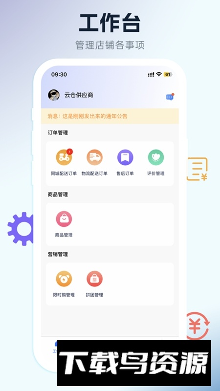 口袋驴供应商APP手机版最新版截图4