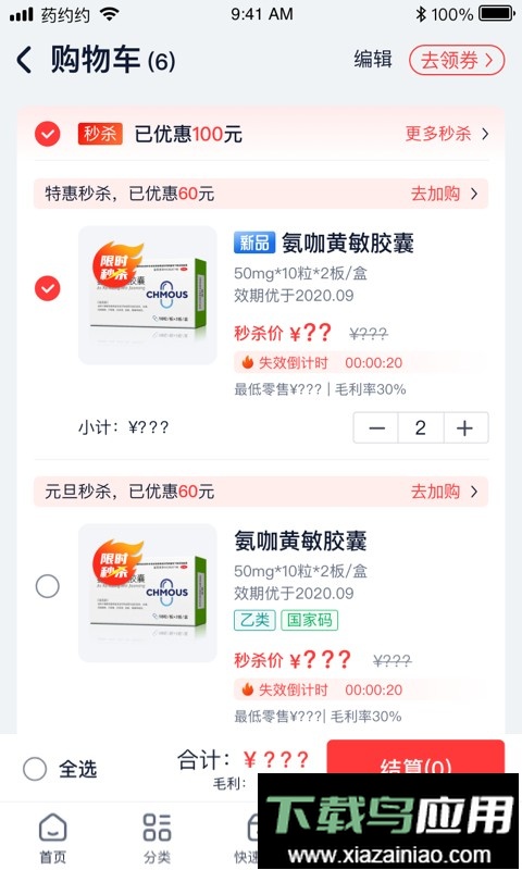 药约约app截图