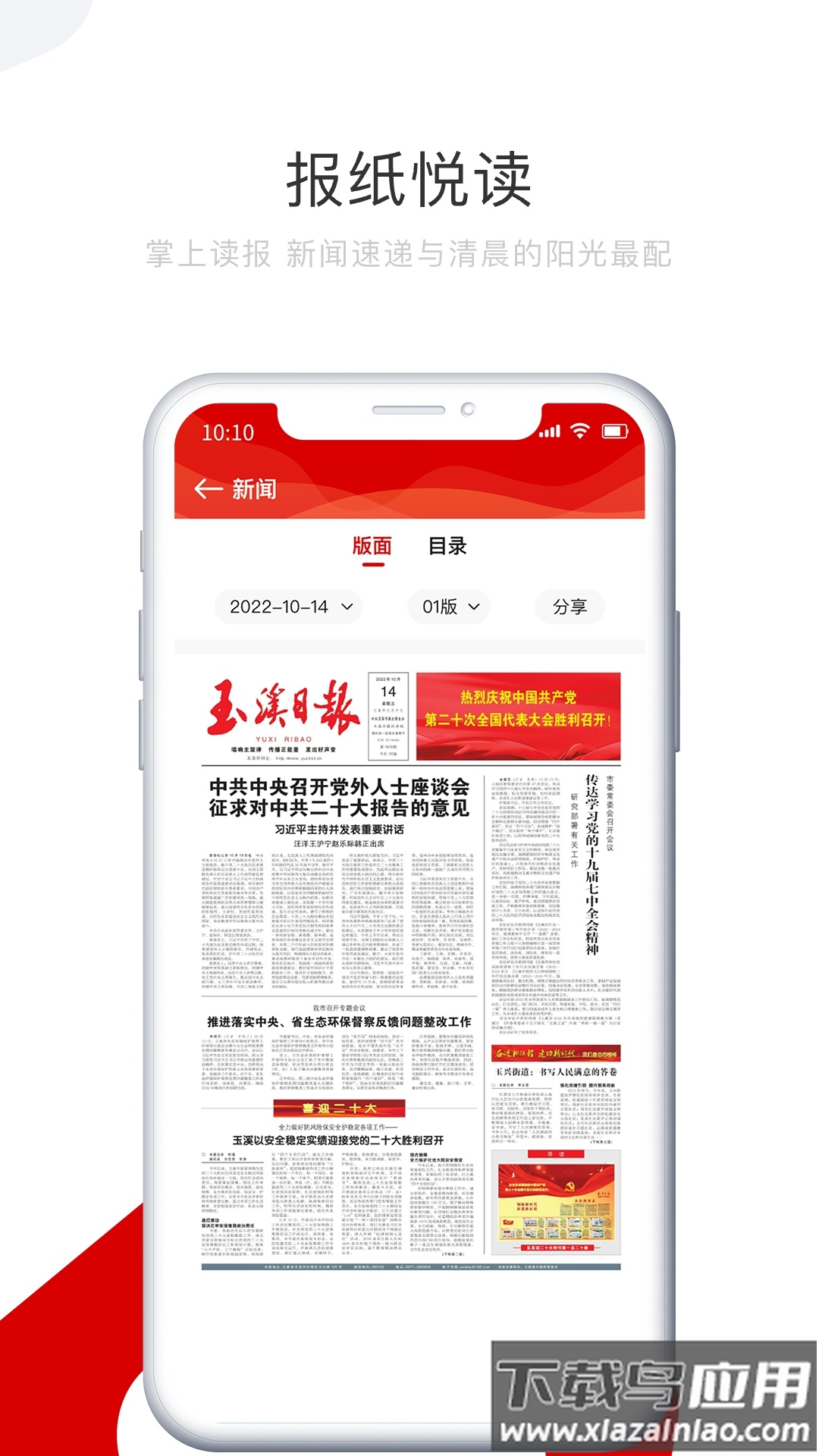 玉溪+APP最新版截图1