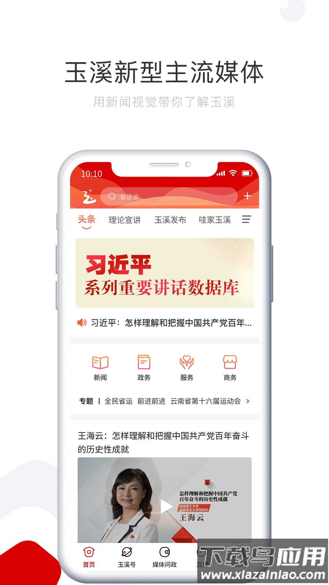 玉溪+APP最新版截图3