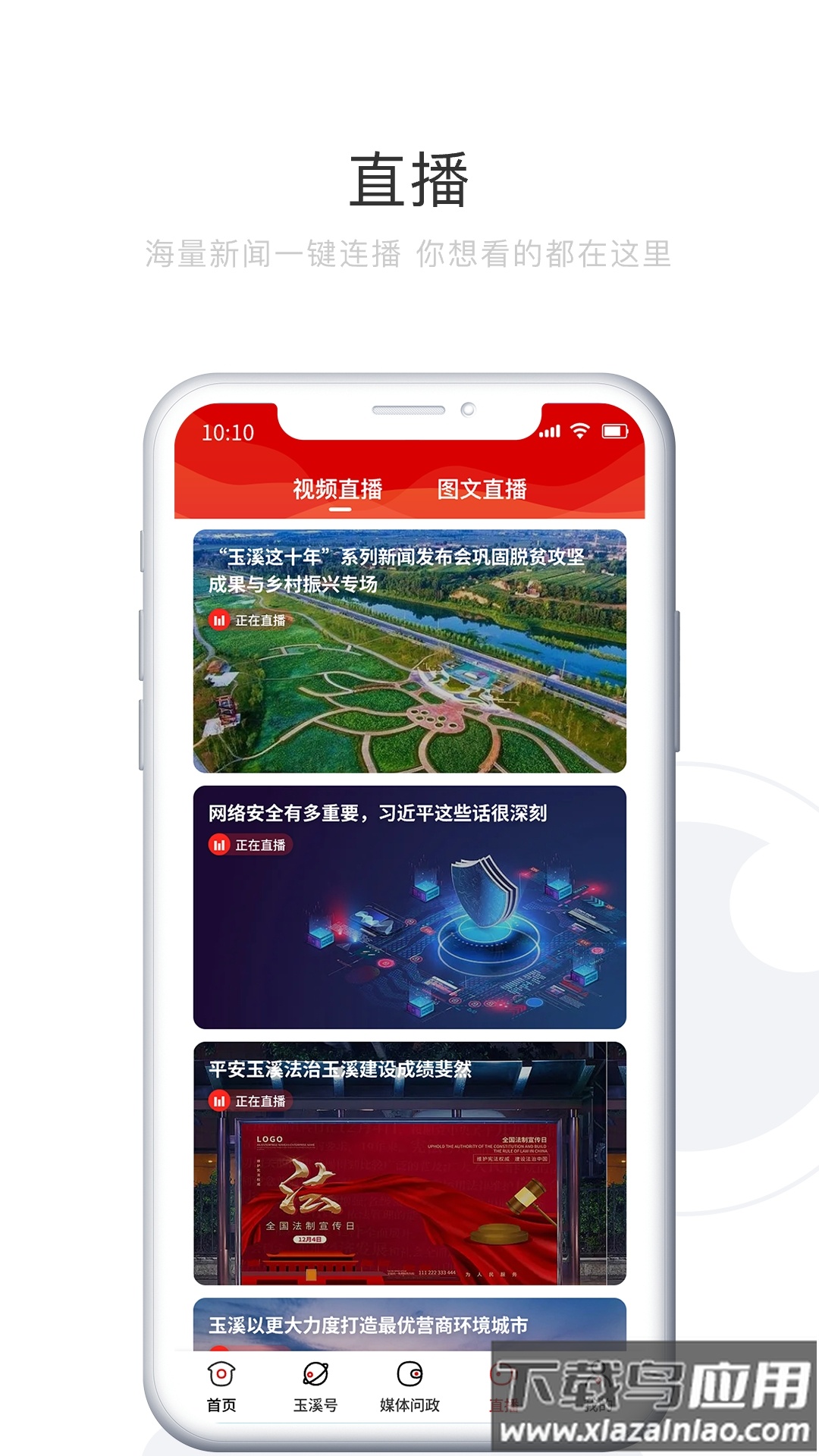 玉溪+APP最新版截图4