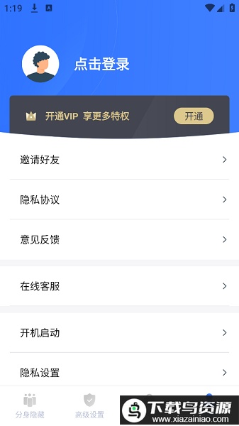 安卓隐藏大师app最新版截图1