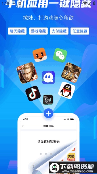 安卓隐藏大师app最新版截图3