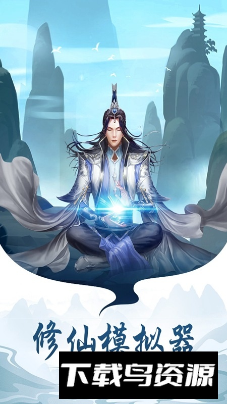 太古仙尊九游版最新版渠道版最新版截图1