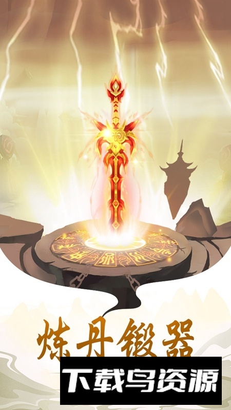 太古仙尊九游版最新版渠道版最新版截图5