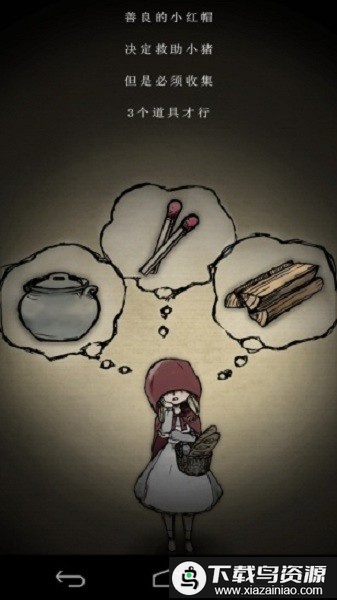 小红帽谜解物语游戏最新版截图3