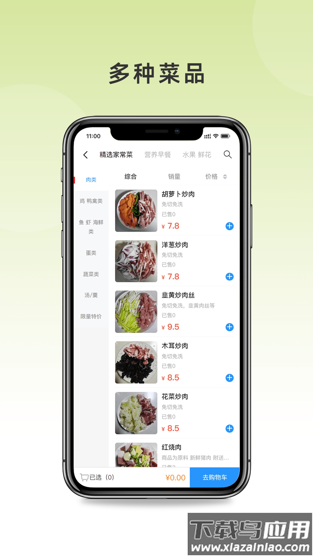 顺心买菜app下载最新版截图2