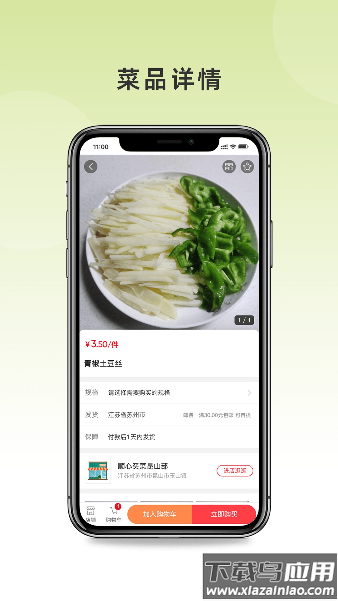 顺心买菜app下载最新版截图3