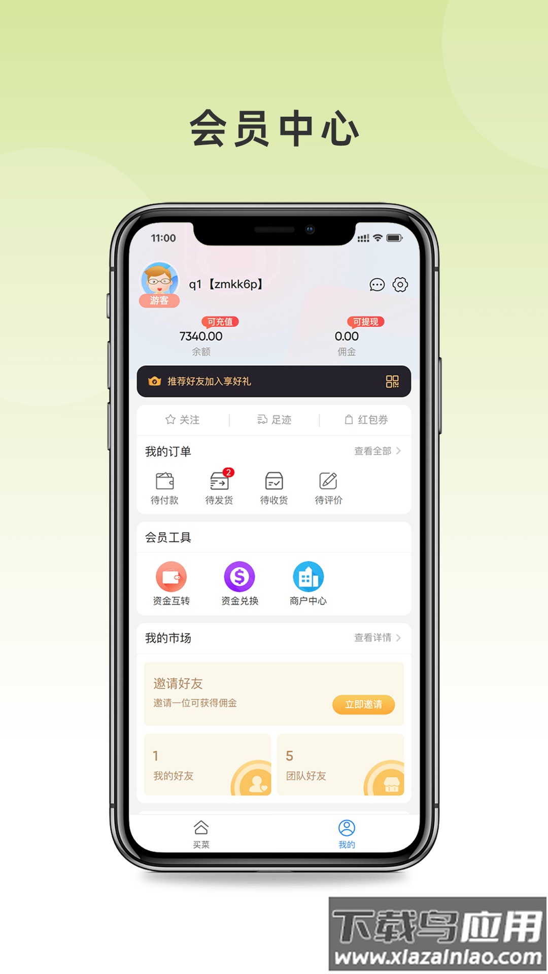 顺心买菜app下载最新版截图4