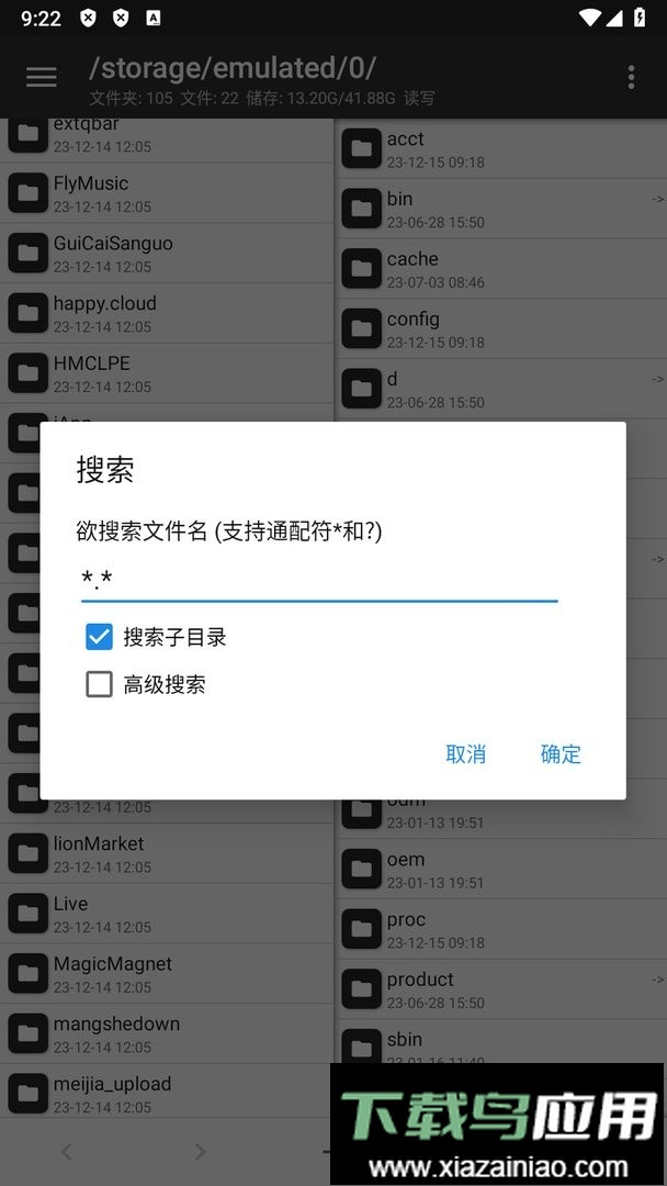 MT管理器永久会员版截图1