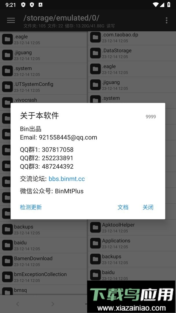 MT管理器永久会员版截图2