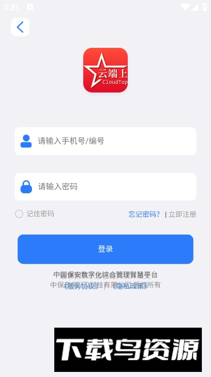 中国智慧保安app客户端最新版截图1