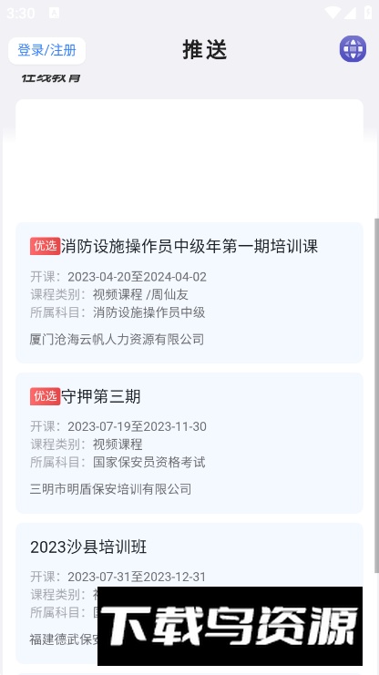 中国智慧保安app客户端最新版截图2