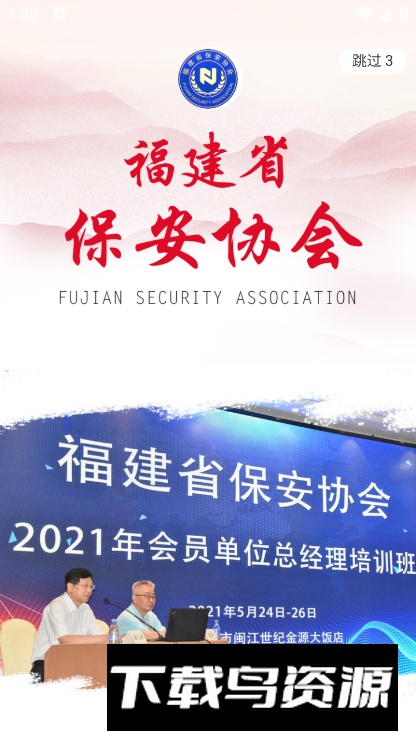 中国智慧保安app客户端最新版截图5