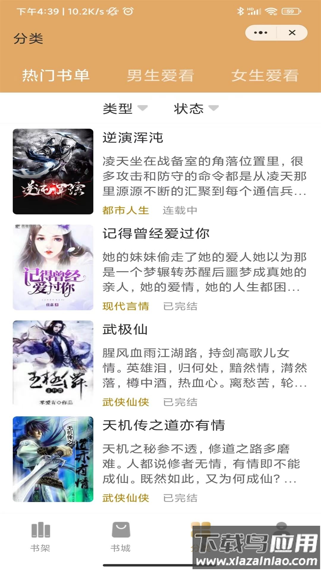 高加阅读APP最新版截图2