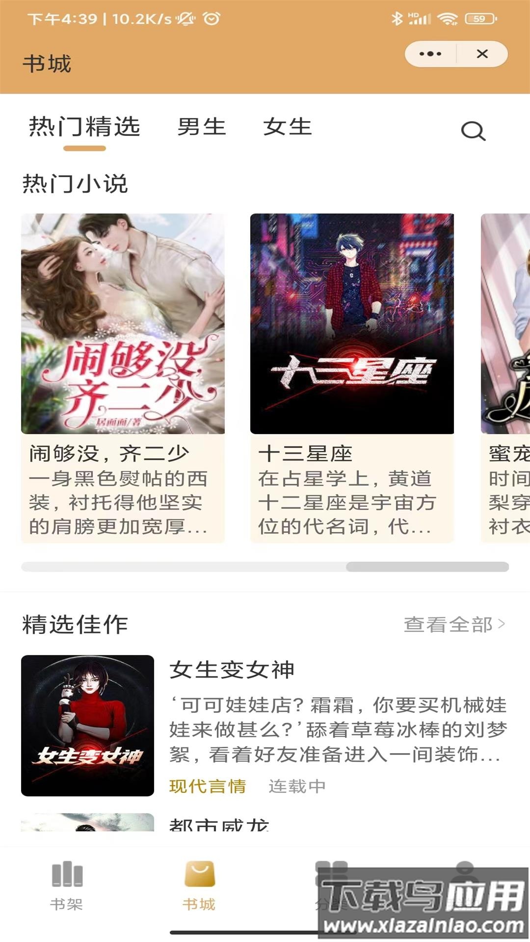 高加阅读APP最新版截图3