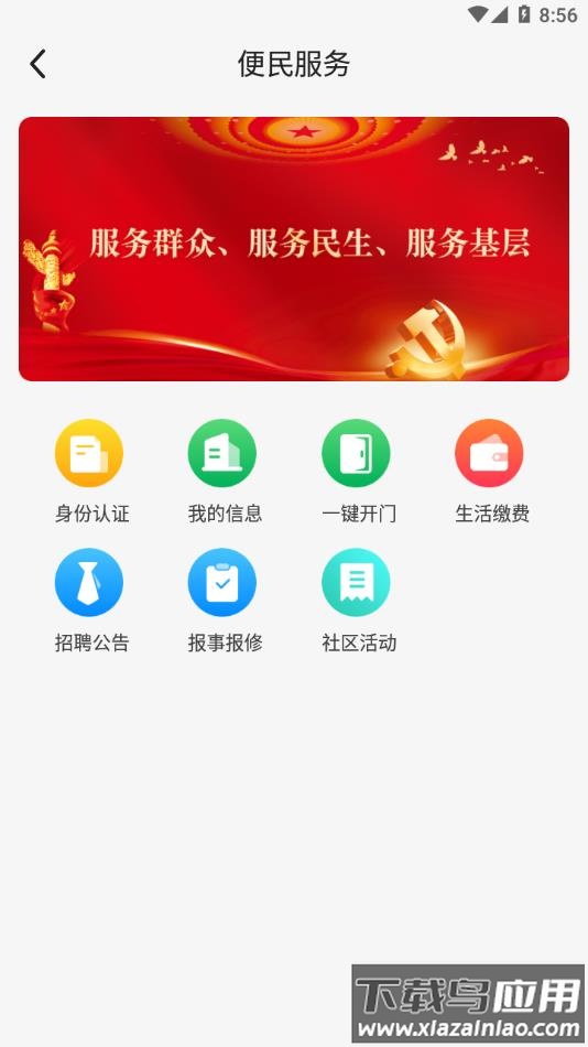 数字吴堡APP最新版截图2