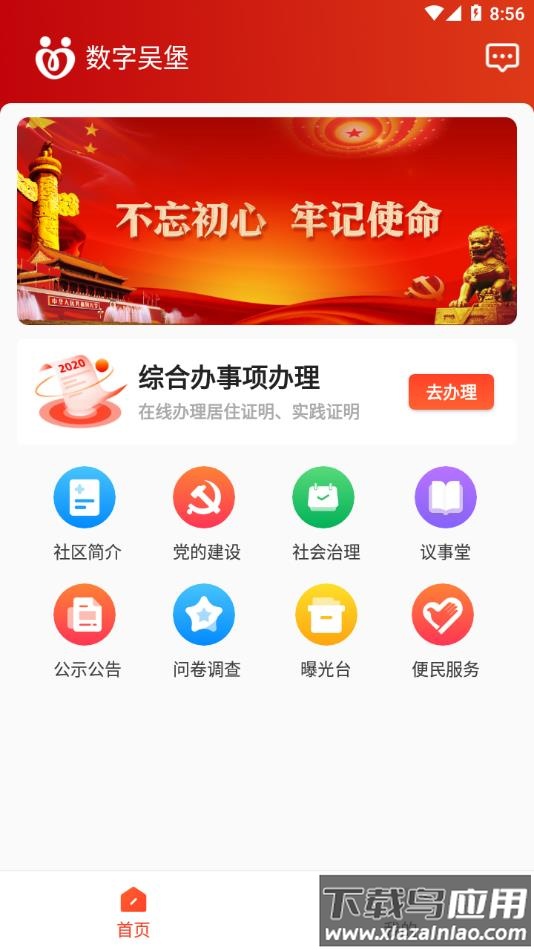 数字吴堡APP最新版截图3