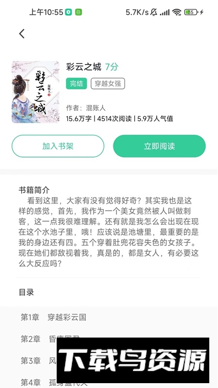 尖兵联轻量版移动娱乐中心软件最新版最新版截图4