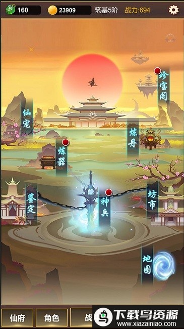 单机版修仙手机版最新版截图3