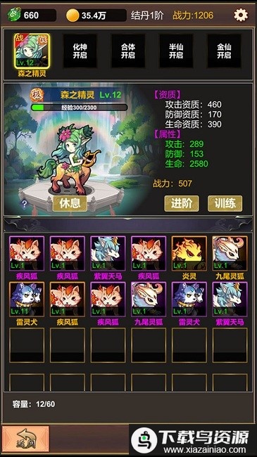 单机版修仙手机版最新版截图4