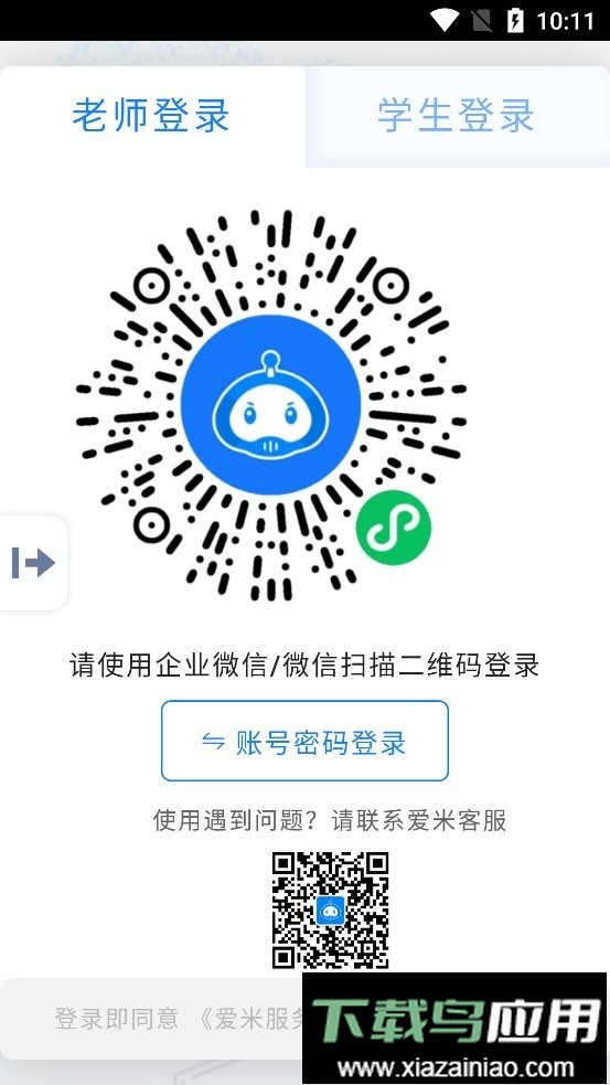 爱米云助教app最新版截图1