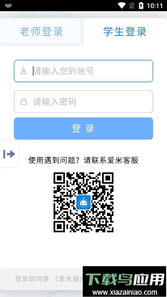 爱米云助教app最新版截图2