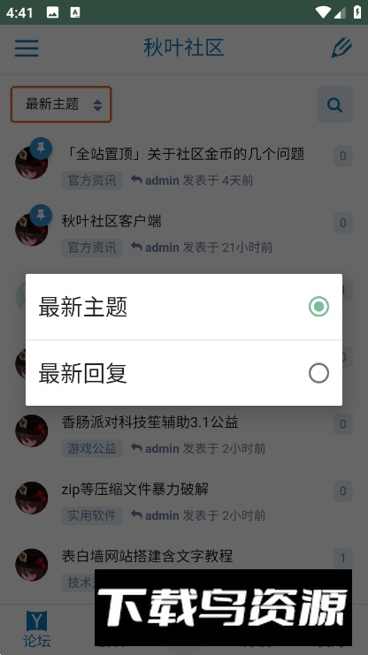 秋叶社区手机最新版最新版截图3