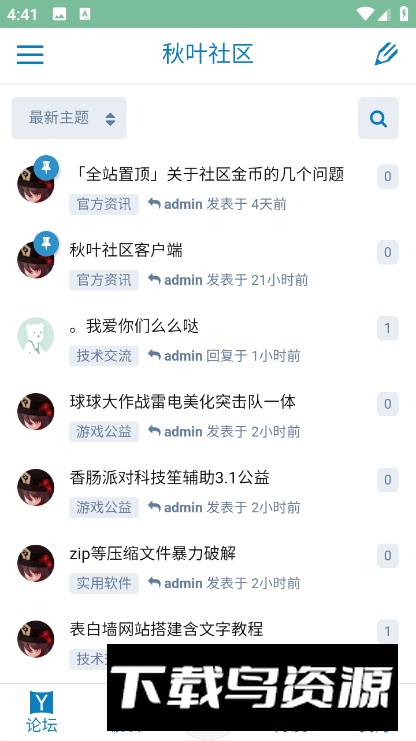 秋叶社区手机最新版最新版截图5