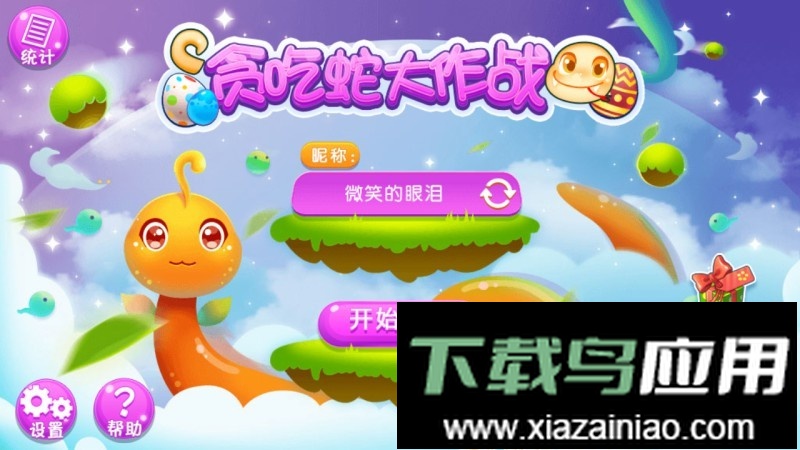 贪吃蛇大作战单机版手游最新版截图1