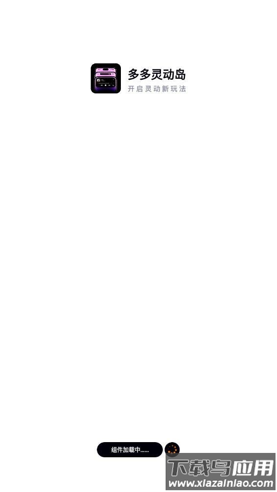 多多灵动岛app截图3