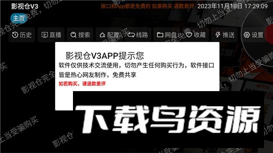 影视仓V3低版本适配版截图1
